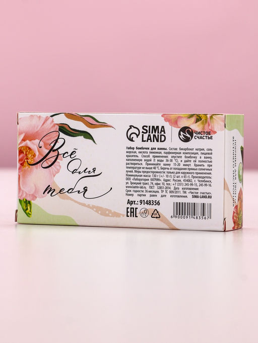 Цена за 2 шт. Бомбочки для ванны Расцветай от счастья, 2?65 г, Чистое счастье  фото 4