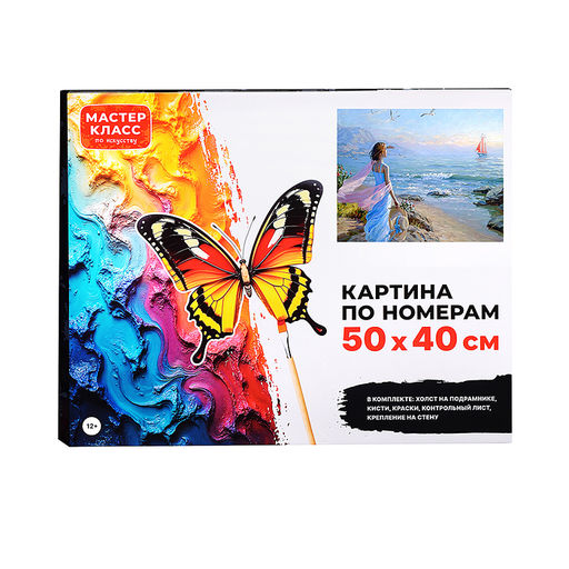 Картина по номерам MKR5040-69 "Алые паруса" 40х50 см.