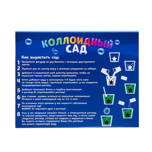Набор для опытов Коллоидный сад, с чудесным корабликом - Эврики фото 7