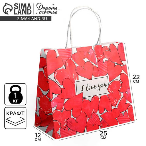 Пакет крафтовый I love you, 22 25 12 см - Дарите счастье фото 4