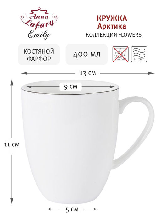 Кружка Арктика, 0,4 л - Anna lafarg emily фото 5