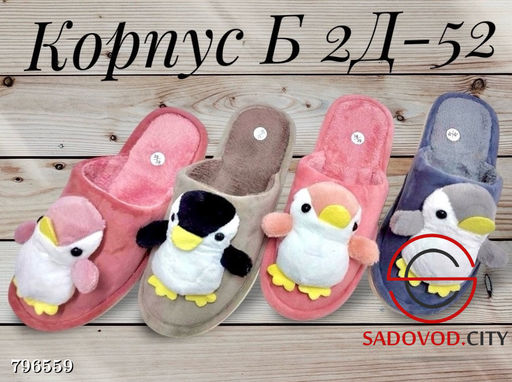 Женские тапочки с пингвинами