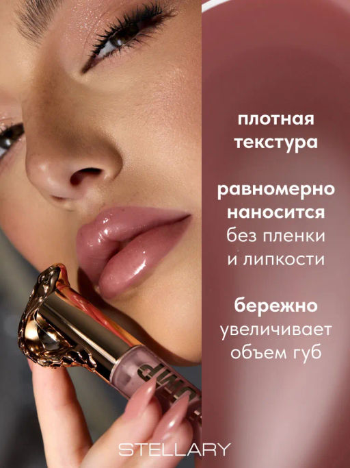 Stellary Блеск-плампер для губ Poison Kiss Plump Lip Gloss тон 05 красно-коричневый  фото 3