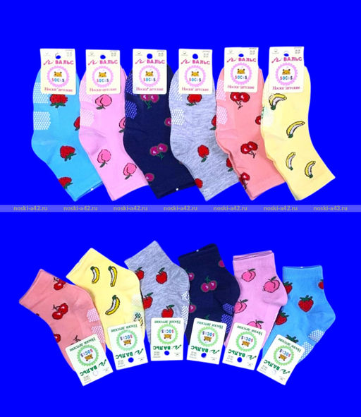 Цена за 12 пар. Вальс носки детские "Фрукты" с тормозами арт. С 226