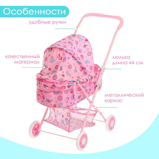 Коляска для кукол с корзиной, универсальная, металлический каркас - Simaland фото 4