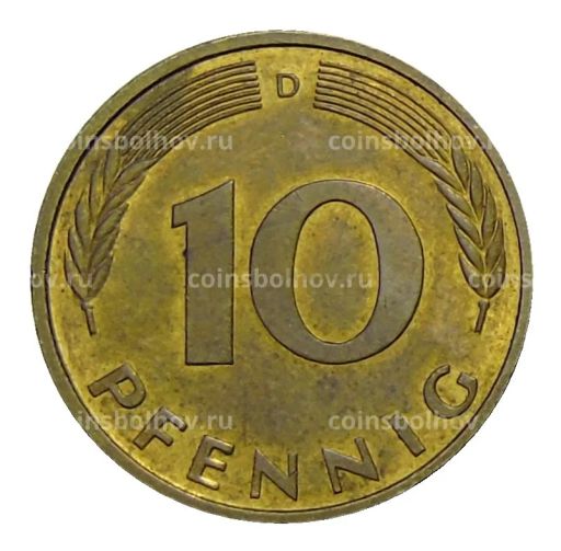 10 пфеннигов 1996 года D Германия