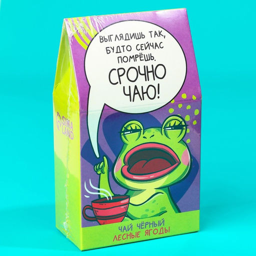Чай чёрный Лягушка с лесными ягодами, 20 г. - Фабрика счастья фото 6