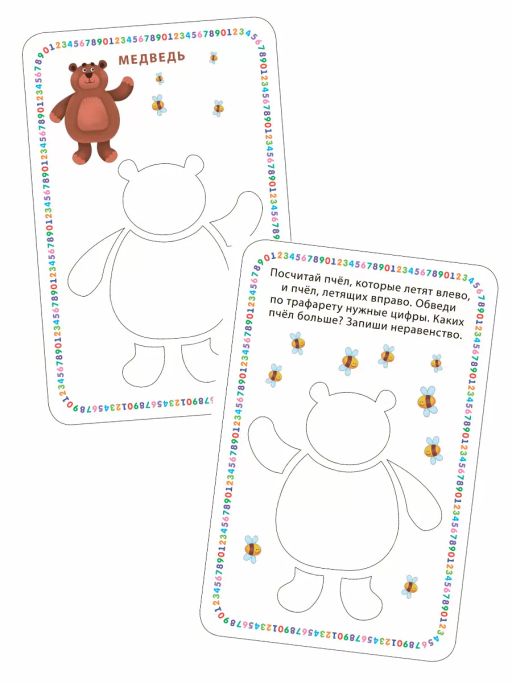 Изучаем цифры и учимся писать с трафаретами - Робинс фото 5