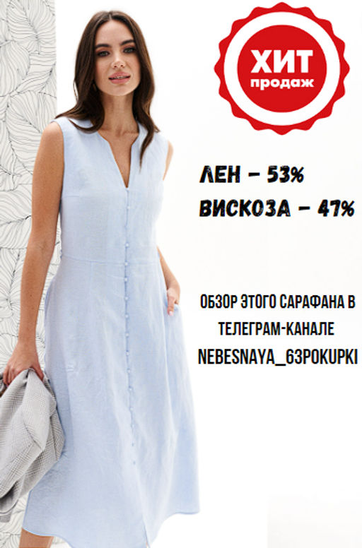 Сарафан 1943.3 - Elletto фото 20