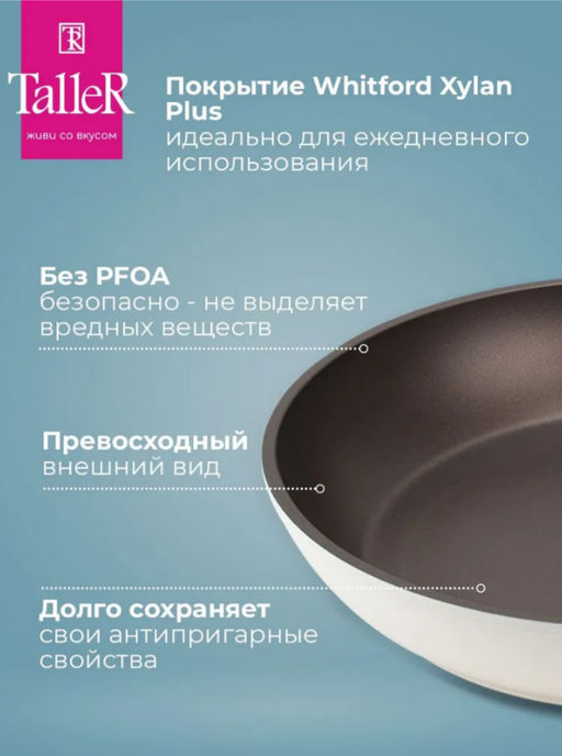 Сковорода TalleR TR-44106 Хюгге 26 см со съемной ручкой