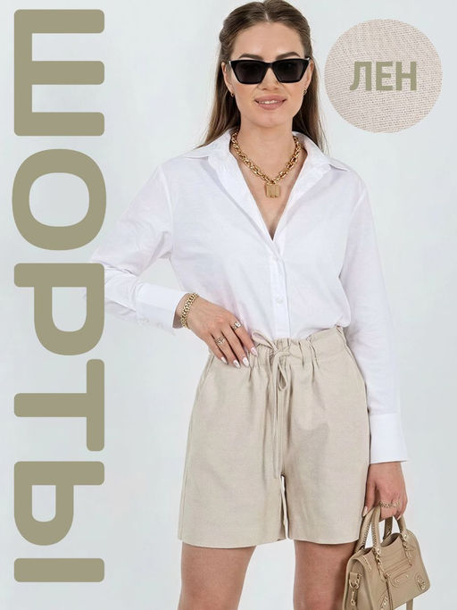 Шорты лен укороченные