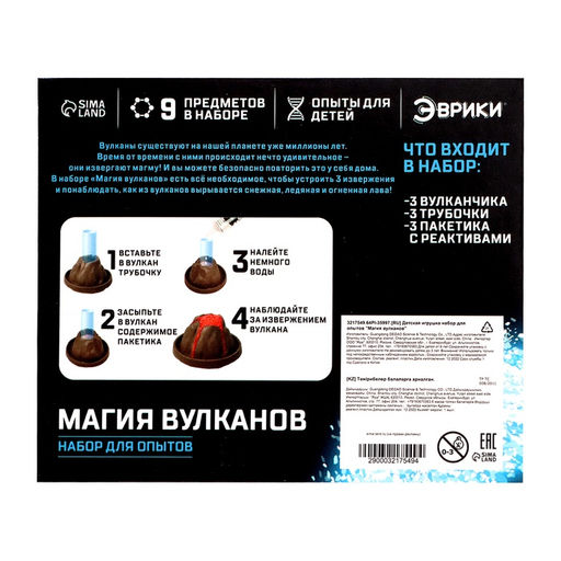 Набор для опытов Магия вулканов - Эврики фото 18