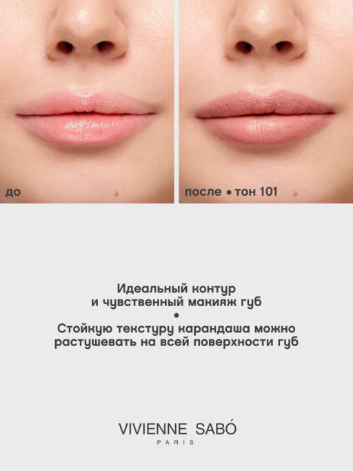 Vivienne Sabo Карандаш для губ Jolies Levres тон 101 фото 7
