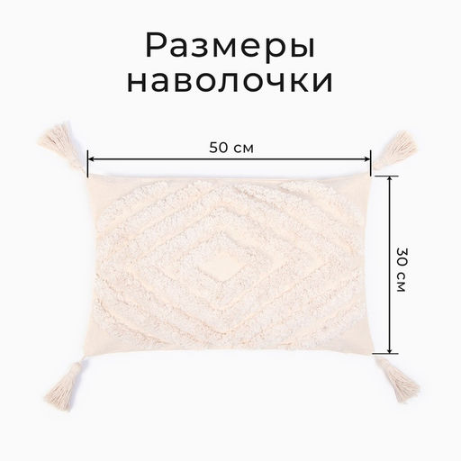 Наволочка декоративная Этель Бохо, 30х50 см, цвет молочный, 100% хлопок  фото 7