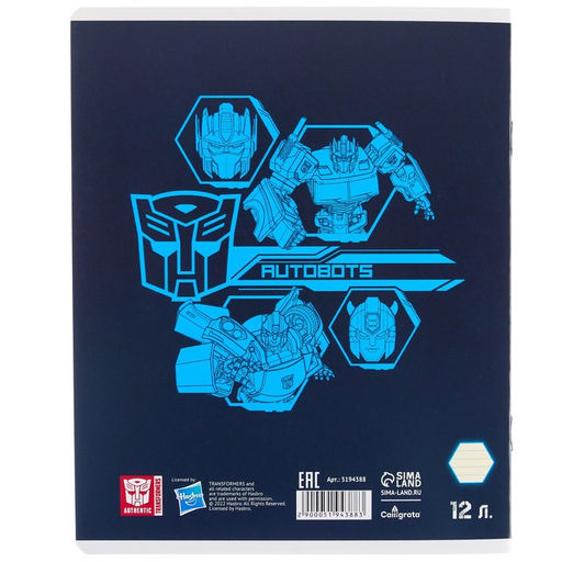 Цена за 10 шт. Тетрадь 12 листов, линейка, Трансформеры, 5 видов МИКС, Transformers - Hasbro фото 12