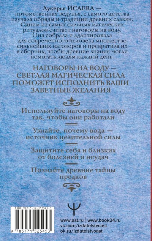 Вода исполнит ваши желания. Как запрограммировать воду на удачу, здоровье, благополучие - Аст фото 2