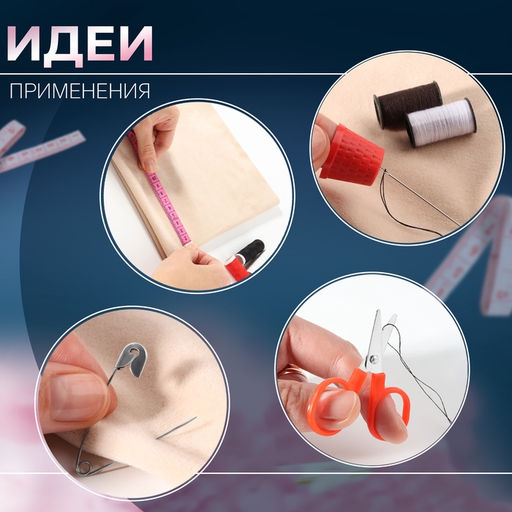 Швейный набор, 31 предмет, в пластиковом контейнере, 7×8.5 см, МИКС