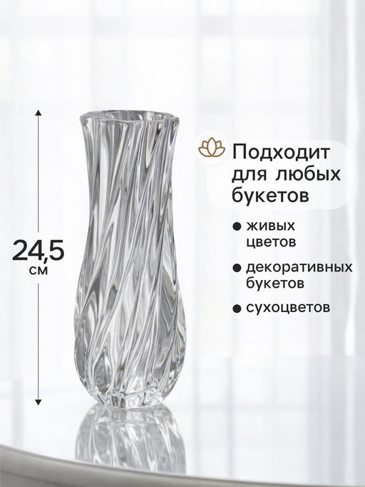 Ваза Бьорг, 24.5?9 см, стекло, прозрачная