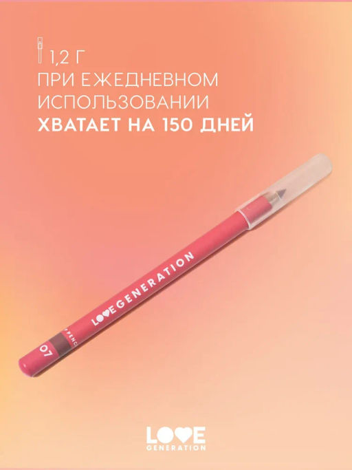 Love Generation Карандаш для губ Lip Pencil тон 07 холодный коричневый