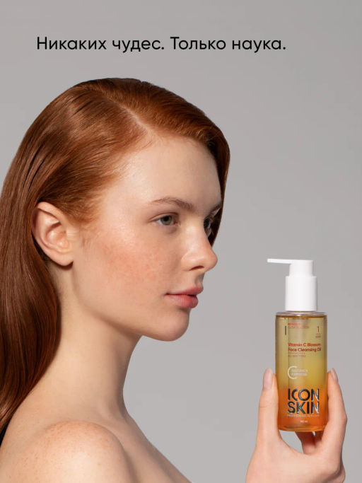 Гидрофильное масло для лица с витамином С - Icon skin фото 5