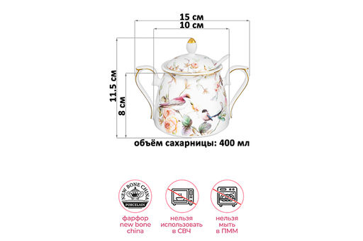 Сахарница 400 мл 15*10*11,5 см Певчие птички с ложкой NEW BONE CHINA, фарфор - Elan gallery фото 2