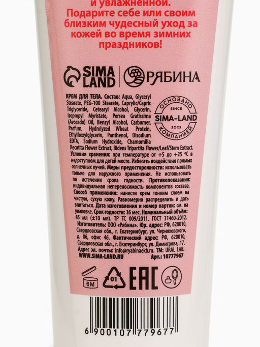 Крем для рук и тела Sweet ice-cream, бережный уход, аромат: клубничное эскимо, 85 мл, URAL LAB