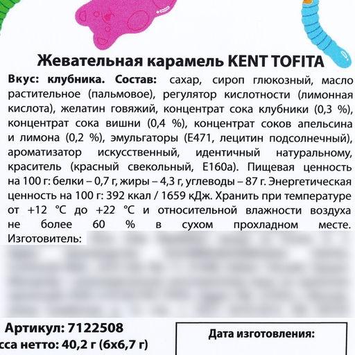 Жевательные конфеты Сорри, вкус: клубника, 40,2 г. (6 шт. х 6,7 г.) - Simaland фото 4