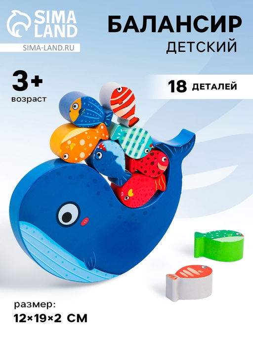Балансир «Морской мир», 12×19×2 см
