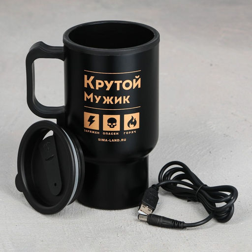 Термокружка с подогревом от USB Заряжен, опасен, горяч, 450 мл