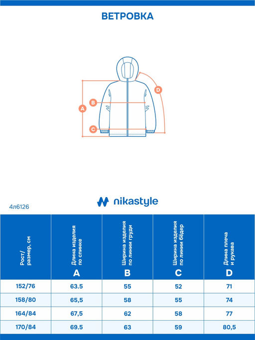 Ветровка 4л6126 неви - Nikastyle фото 5