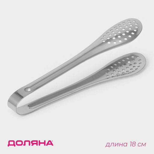 Щипцы кухонные с перфорацией Доляна, 201 сталь, 18 см  фото 7