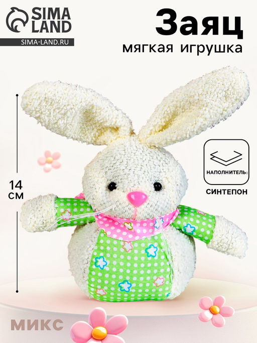 Мягкая игрушка Заяц, 14 см, МИКС