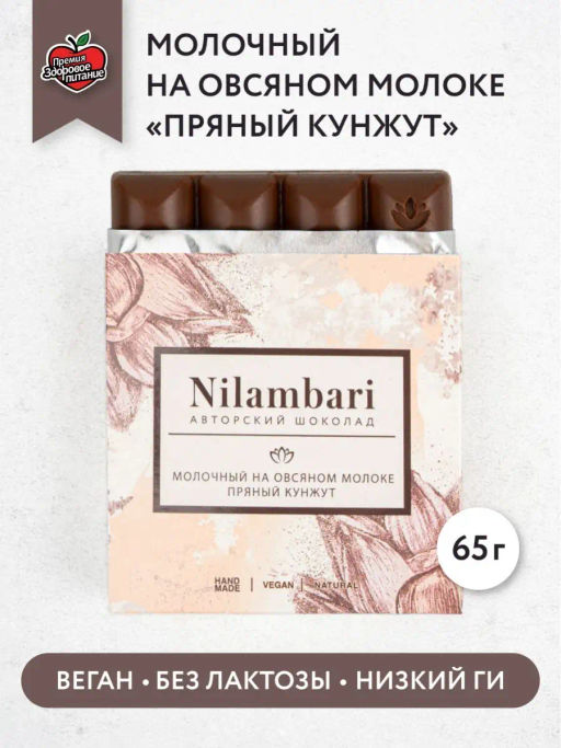 Шоколад Nilambari молочный на овсяном молоке Пряный кунжут фото 3