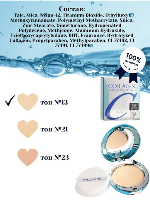 Enough Пудра для лица с коллагеном тон 13 с запаской - Collagen hydro moisture cake SPF25/PA++, 13г - Buro фото 4