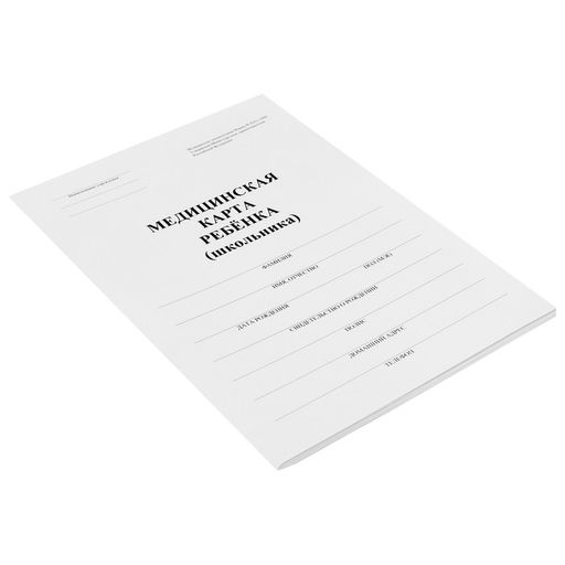 Цена за 2 шт. Медицинская карта ребёнка А4 "Классика", форма № 026/у-2000, 32 листа