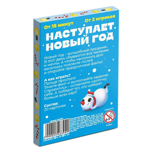 Фанты новогодние Наступает Новый год, 20 карт, 7+