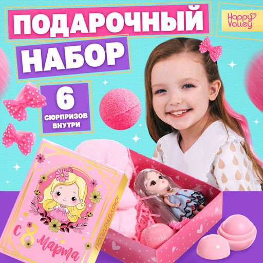 Подарочный набор С 8 марта!