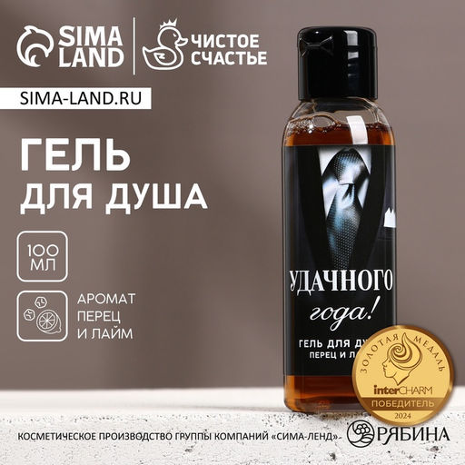 Цена за 2 шт. Гель для душа мужской Удачного года!, 100 мл, аромат перца и лайма, Чистое счастье