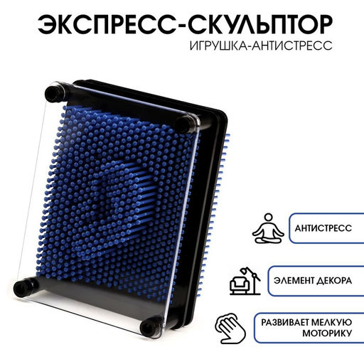 Игрушка антистресс PinART, экспресс скульптор 3D, 9.5×12.5см