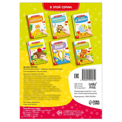 Многоразовая книжка с маркером Окружающий мир, 12 стр. - Буква-ленд фото 5