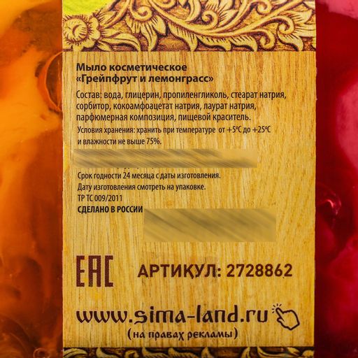 Мыло СПА - уход для бани и сауны Грейпфрут и Лемонграсс 80 г - Банная забава фото 3