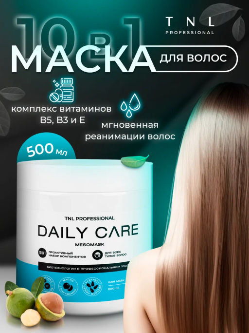TNL Daily Care MESOMASK 10 in 1, Маска для волос, 500 мл