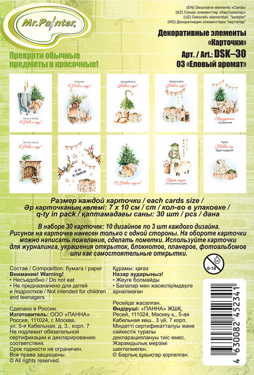 Mr.Painter DSK-30 Декоративные элементы Карточки 250 г/кв.м 7 см х 10 см 30 шт.