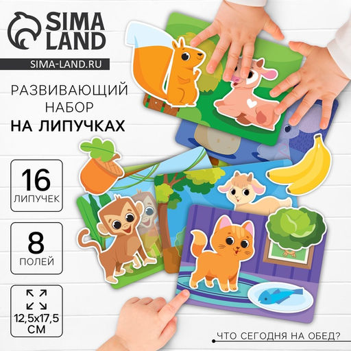 Цена за 2 шт. Развивающая игра на липучках «Изучаем животных. Кто что ест?»