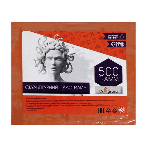 Пластилин скульптурный Calligrata, твёрдый, 500 г, терракотовый  фото 2