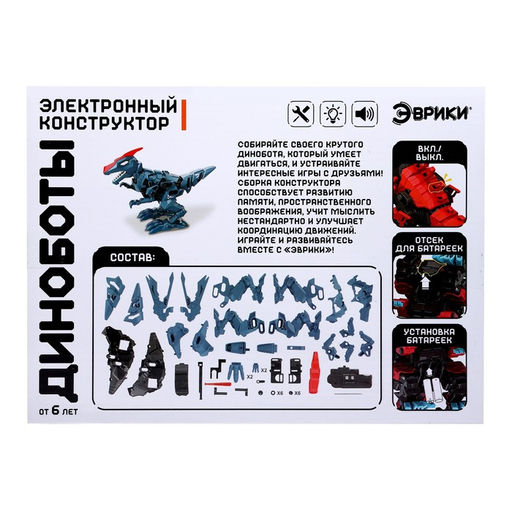 Электронный конструктор Велоцираптор, 49 деталей, световые и звуковые эффекты - Эврики фото 5