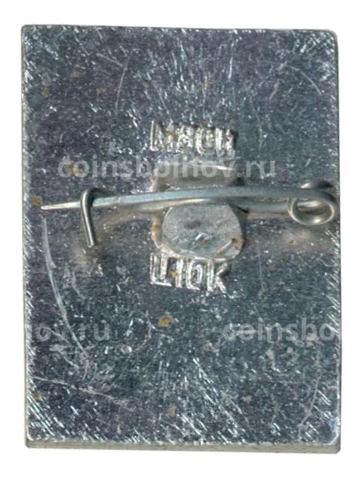 Значок Загорск