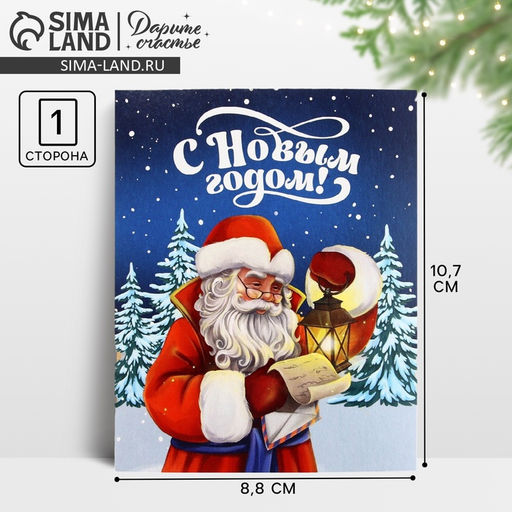 Цена за 20 шт. Открытка мини «С Новым годом!», 8.5×10.5 см