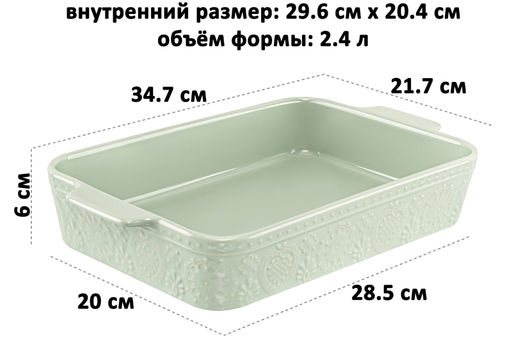 Форма для запекания 2,4 л 34.7*21.7*6 см Традиция прямоугольная мятный - Elan gallery фото 2