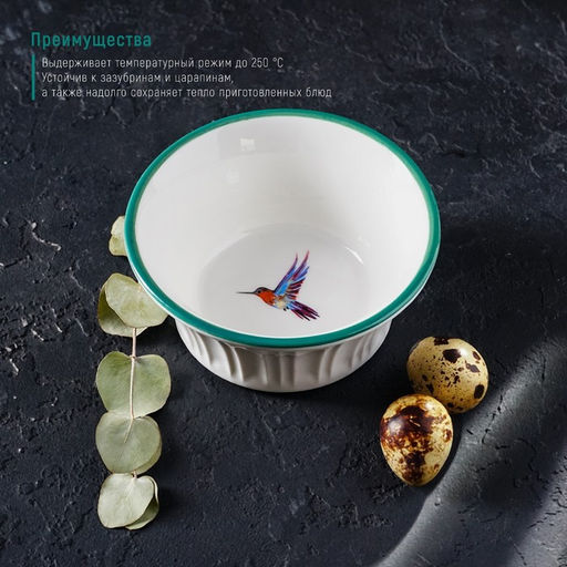 Рамекин из жаропрочной керамики Доляна Тропики, 250 мл, d=11 см  фото 2